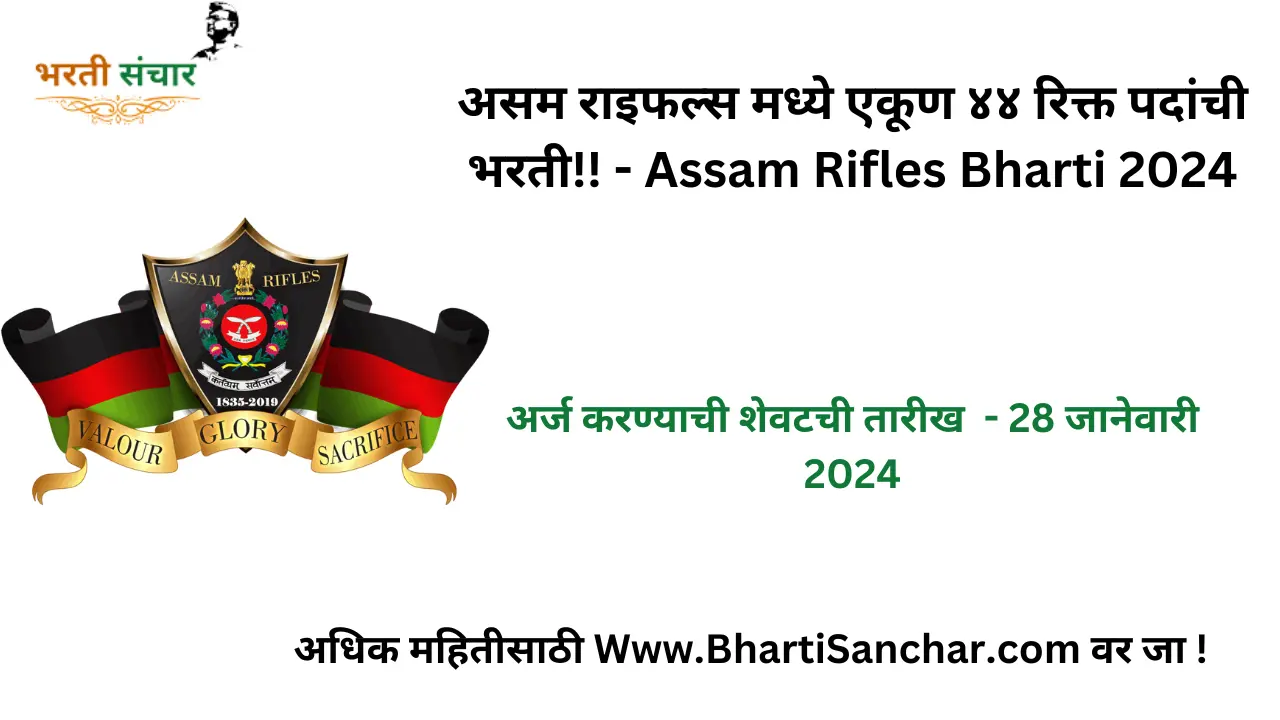 Assam Rifles New Vacancy 2023 - Online Sarkari Job